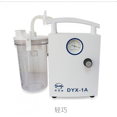 樂(lè)康醫(yī)療器械_上海祁鑫低壓(羊水)吸引器斯曼峰 DYX-1A