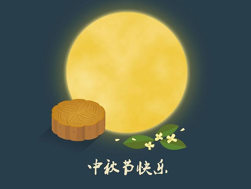 樂康醫(yī)療祝大家中秋快樂！